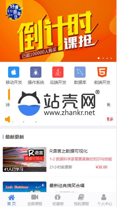 <i></i>通用功能模块 微课堂V2 2.8.4_源码下载牛品源码-源码下载-源码社区-zblog主题插件-PHP源码-三合一源码-直播源码-短视频源码-APP源码-即时通讯-源码-交友源码牛品源码网