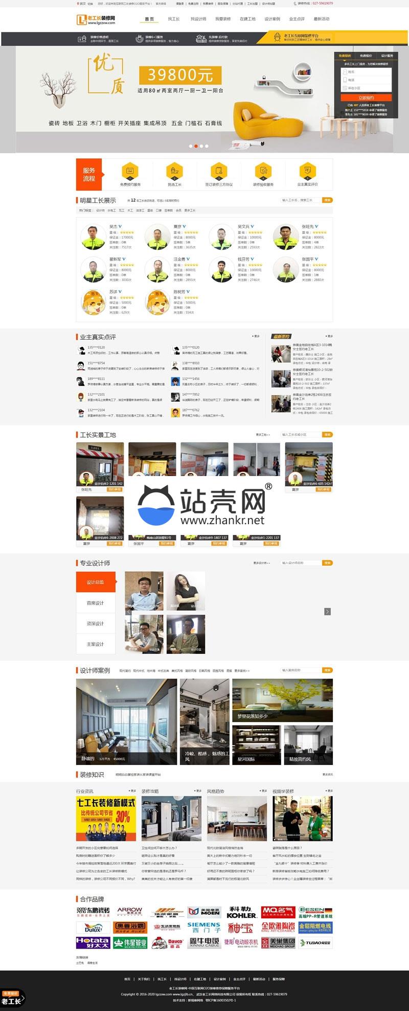 <i></i>PHP仿新浪抢工长装修招标网站源码 老工长装修网源码_源码下载牛品源码-源码下载-源码社区-zblog主题插件-PHP源码-三合一源码-直播源码-短视频源码-APP源码-即时通讯-源码-交友源码牛品源码网