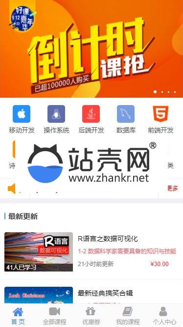 <i></i>通用功能模块 微课堂V2 2.6.8 开源版_源码下载牛品源码-源码下载-源码社区-zblog主题插件-PHP源码-三合一源码-直播源码-短视频源码-APP源码-即时通讯-源码-交友源码牛品源码网