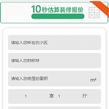 <i></i>仿土巴兔装修报价器源码 PC+wapPHP源码牛品源码-源码下载-源码社区-zblog主题插件-PHP源码-三合一源码-直播源码-短视频源码-APP源码-即时通讯-源码-交友源码牛品源码网