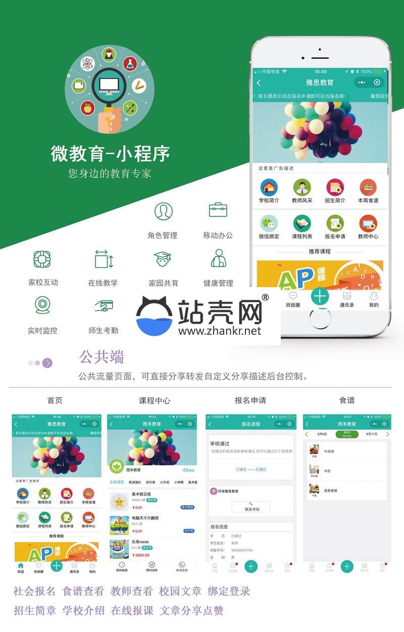 <i></i>通用功能模块 微教育2.42.9 小程序前端+后端_源码下载牛品源码-源码下载-源码社区-zblog主题插件-PHP源码-三合一源码-直播源码-短视频源码-APP源码-即时通讯-源码-交友源码牛品源码网