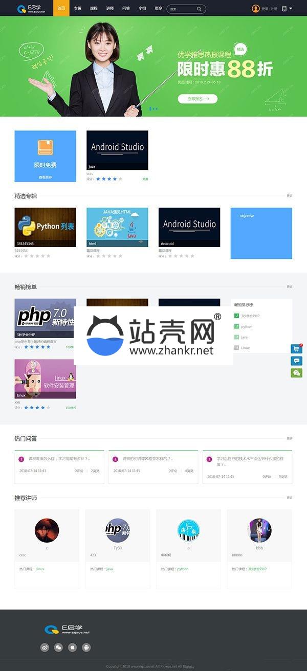 <i></i>E启学在线网校系统在线教育教学平台网站源码V1.0_源码下载牛品源码-源码下载-源码社区-zblog主题插件-PHP源码-三合一源码-直播源码-短视频源码-APP源码-即时通讯-源码-交友源码牛品源码网