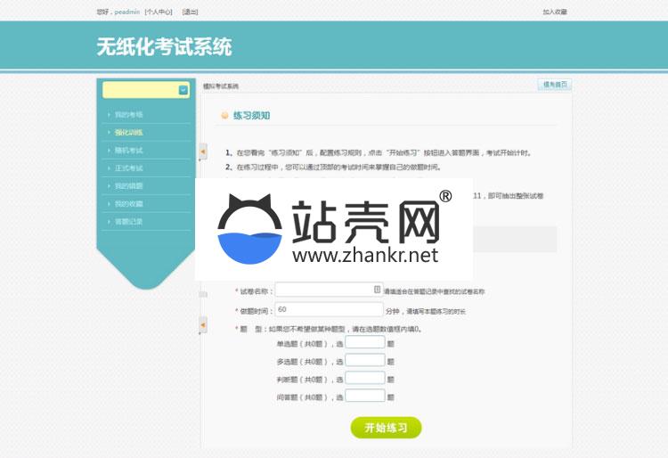 <i></i>PHP在线模拟考试系统源码_源码下载牛品源码-源码下载-源码社区-zblog主题插件-PHP源码-三合一源码-直播源码-短视频源码-APP源码-即时通讯-源码-交友源码牛品源码网