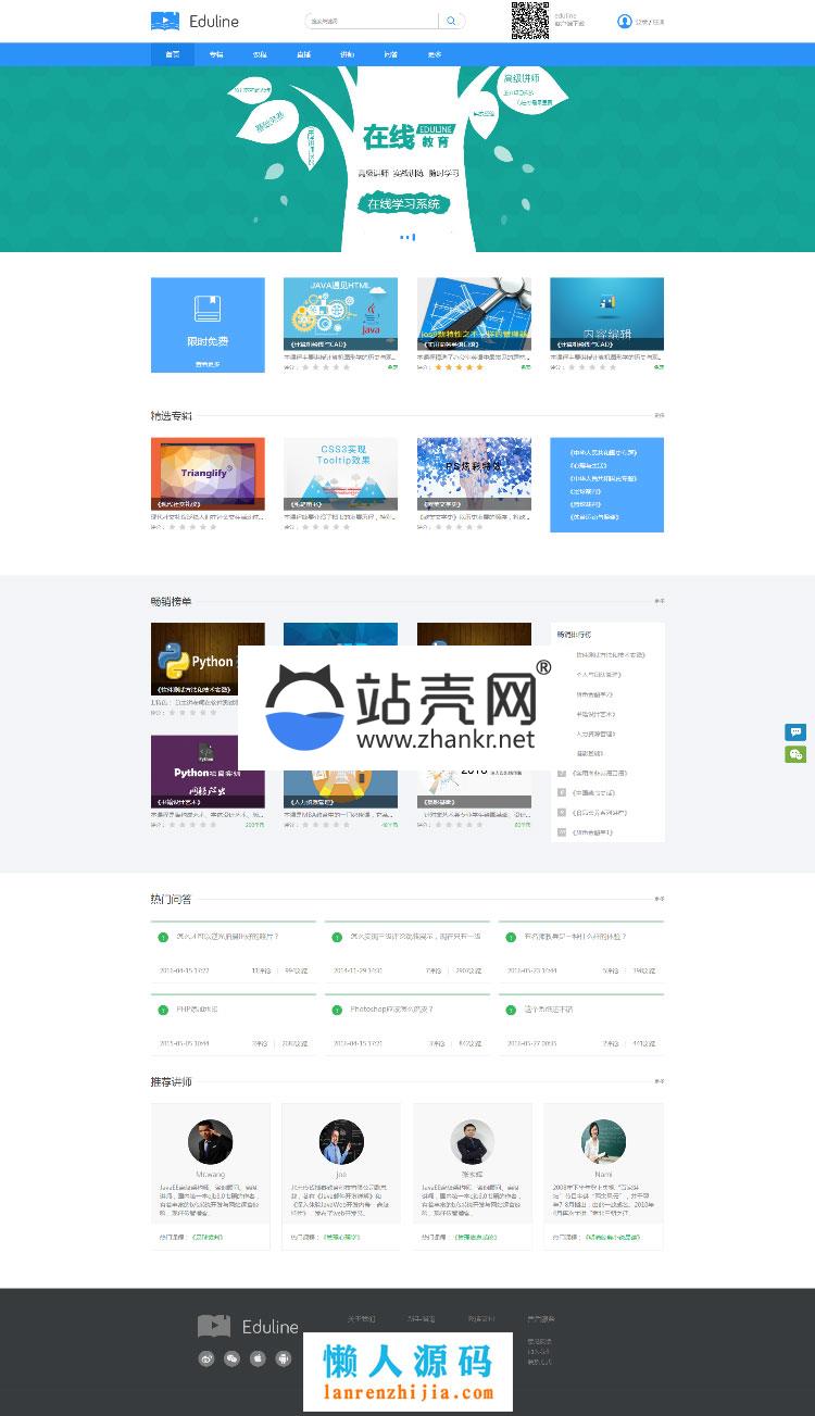 <i></i>Eduline在线教育系统源码 带完整修复后台_源码下载牛品源码-源码下载-源码社区-zblog主题插件-PHP源码-三合一源码-直播源码-短视频源码-APP源码-即时通讯-源码-交友源码牛品源码网