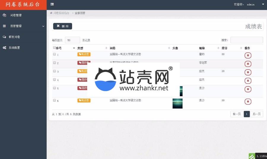 <i></i>Thinkphp3.2学生考试答题问卷后台管理系统源码_源码下载牛品源码-源码下载-源码社区-zblog主题插件-PHP源码-三合一源码-直播源码-短视频源码-APP源码-即时通讯-源码-交友源码牛品源码网