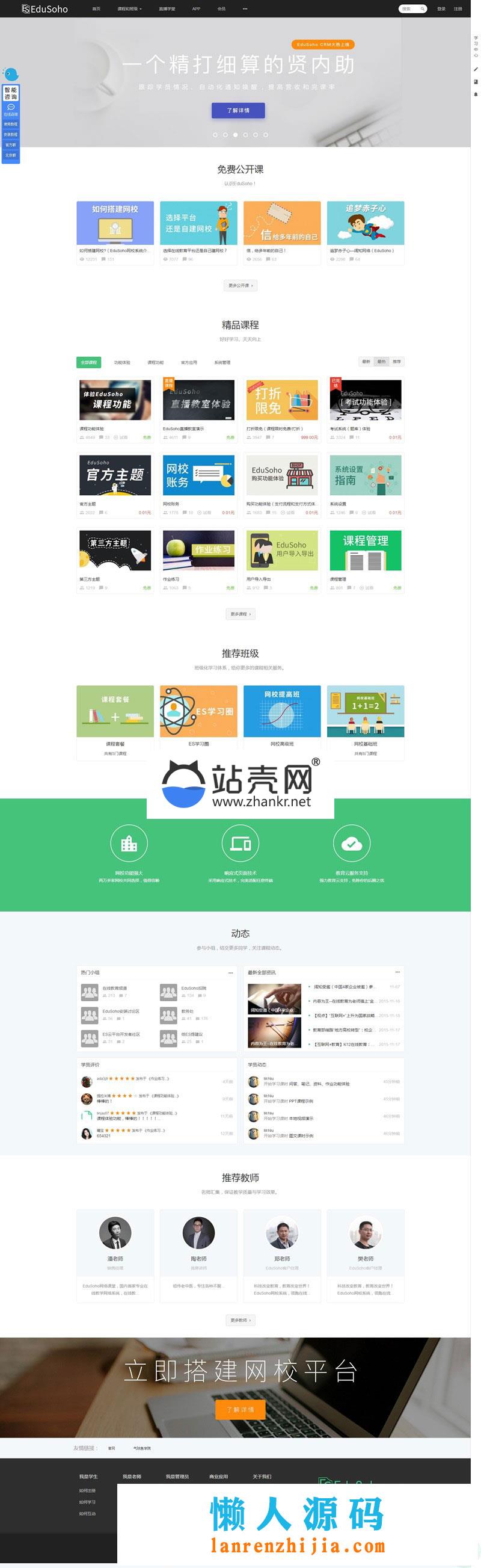 <i></i>PHP在线教育平台网站源码EduSoho网络课堂v8.1.10_源码下载牛品源码-源码下载-源码社区-zblog主题插件-PHP源码-三合一源码-直播源码-短视频源码-APP源码-即时通讯-源码-交友源码牛品源码网
