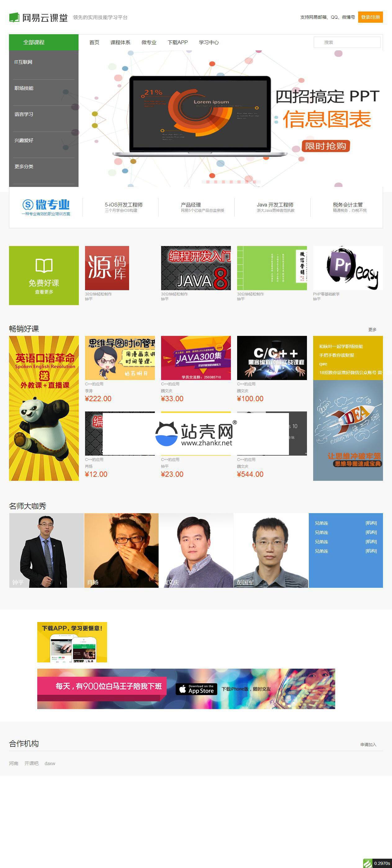 <i></i>ThinkPHP仿网易云课堂在线教育平台网站源码_源码下载牛品源码-源码下载-源码社区-zblog主题插件-PHP源码-三合一源码-直播源码-短视频源码-APP源码-即时通讯-源码-交友源码牛品源码网