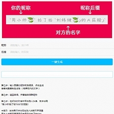 <i></i>微信拍一拍小尾巴生成源码牛品源码-源码下载-源码社区-zblog主题插件-PHP源码-三合一源码-直播源码-短视频源码-APP源码-即时通讯-源码-交友源码牛品源码网
