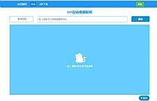 <i></i>新版全民解析vip在线视频解析html源码牛品源码-源码下载-源码社区-zblog主题插件-PHP源码-三合一源码-直播源码-短视频源码-APP源码-即时通讯-源码-交友源码牛品源码网