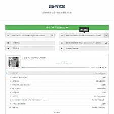 <i></i>多站合一音乐搜索下载源码牛品源码-源码下载-源码社区-zblog主题插件-PHP源码-三合一源码-直播源码-短视频源码-APP源码-即时通讯-源码-交友源码牛品源码网