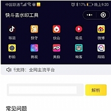 <i></i>增强完整版2020最新短视频去水印源码 去水印微信小程序源码网站 去水印软件源码牛品源码-源码下载-源码社区-zblog主题插件-PHP源码-三合一源码-直播源码-短视频源码-APP源码-即时通讯-源码-交友源码牛品源码网