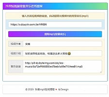 <i></i>在线提取抖音视频BGM纯源码非第三方接口牛品源码-源码下载-源码社区-zblog主题插件-PHP源码-三合一源码-直播源码-短视频源码-APP源码-即时通讯-源码-交友源码牛品源码网