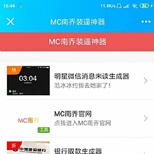 <i></i>公众号装x神器生成引流源码牛品源码-源码下载-源码社区-zblog主题插件-PHP源码-三合一源码-直播源码-短视频源码-APP源码-即时通讯-源码-交友源码牛品源码网