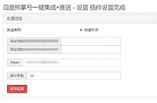 <i></i>Emlog程序百度熊掌号一键集成+自动推送插件牛品源码-源码下载-源码社区-zblog主题插件-PHP源码-三合一源码-直播源码-短视频源码-APP源码-即时通讯-源码-交友源码牛品源码网