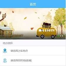 <i></i>PHP网约车H5打车系统源码 分为乘客端和司机端牛品源码-源码下载-源码社区-zblog主题插件-PHP源码-三合一源码-直播源码-短视频源码-APP源码-即时通讯-源码-交友源码牛品源码网