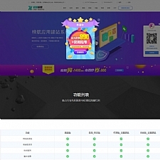 <i></i>新梓航无限建站系统 duson_system V4.4.3牛品源码-源码下载-源码社区-zblog主题插件-PHP源码-三合一源码-直播源码-短视频源码-APP源码-即时通讯-源码-交友源码牛品源码网