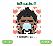 <i></i>给你的头像带上口罩html源码 可自定义口罩图片牛品源码-源码下载-源码社区-zblog主题插件-PHP源码-三合一源码-直播源码-短视频源码-APP源码-即时通讯-源码-交友源码牛品源码网