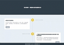 <i></i>肺炎疫情同步动态网站源码牛品源码-源码下载-源码社区-zblog主题插件-PHP源码-三合一源码-直播源码-短视频源码-APP源码-即时通讯-源码-交友源码牛品源码网