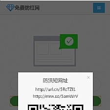 <i></i>响应式域名防红源码 v1.02修复 防红二维码牛品源码-源码下载-源码社区-zblog主题插件-PHP源码-三合一源码-直播源码-短视频源码-APP源码-即时通讯-源码-交友源码牛品源码网