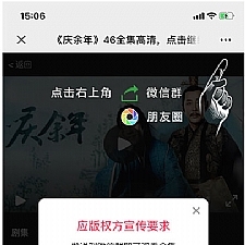 <i></i>庆余年全集微信分享邀请引流html页面源码牛品源码-源码下载-源码社区-zblog主题插件-PHP源码-三合一源码-直播源码-短视频源码-APP源码-即时通讯-源码-交友源码牛品源码网