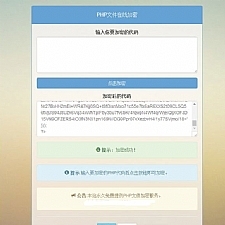 <i></i>PHP文件在线加密源码牛品源码-源码下载-源码社区-zblog主题插件-PHP源码-三合一源码-直播源码-短视频源码-APP源码-即时通讯-源码-交友源码牛品源码网