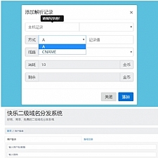 <i></i>二级域名分发网站源码 商业版全开源牛品源码-源码下载-源码社区-zblog主题插件-PHP源码-三合一源码-直播源码-短视频源码-APP源码-即时通讯-源码-交友源码牛品源码网