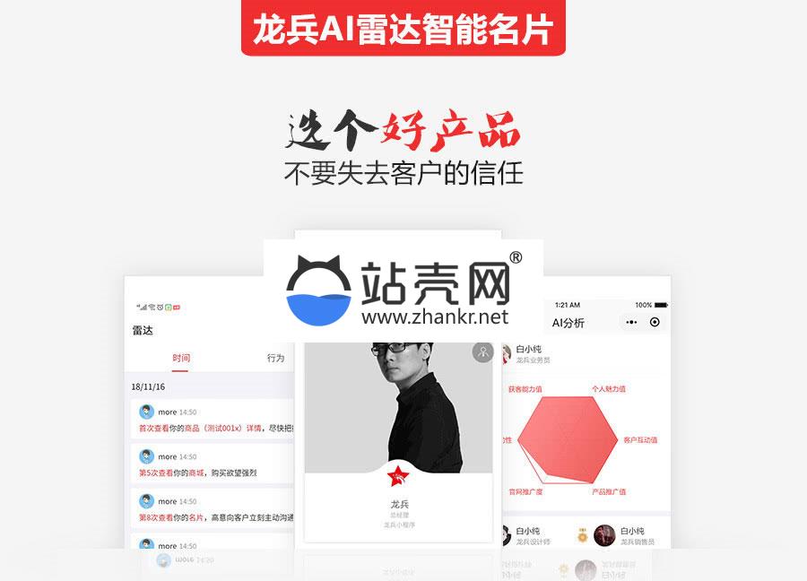 <i></i>小程序 龙兵AI雷达超级智能名片小程序高级代理版V5.99.50原版 前端+后端_源码下载牛品源码-源码下载-源码社区-zblog主题插件-PHP源码-三合一源码-直播源码-短视频源码-APP源码-即时通讯-源码-交友源码牛品源码网