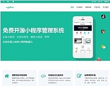 <i></i>迅睿微信抖音小程序生成管理系统 V1.0开源牛品源码-源码下载-源码社区-zblog主题插件-PHP源码-三合一源码-直播源码-短视频源码-APP源码-即时通讯-源码-交友源码牛品源码网