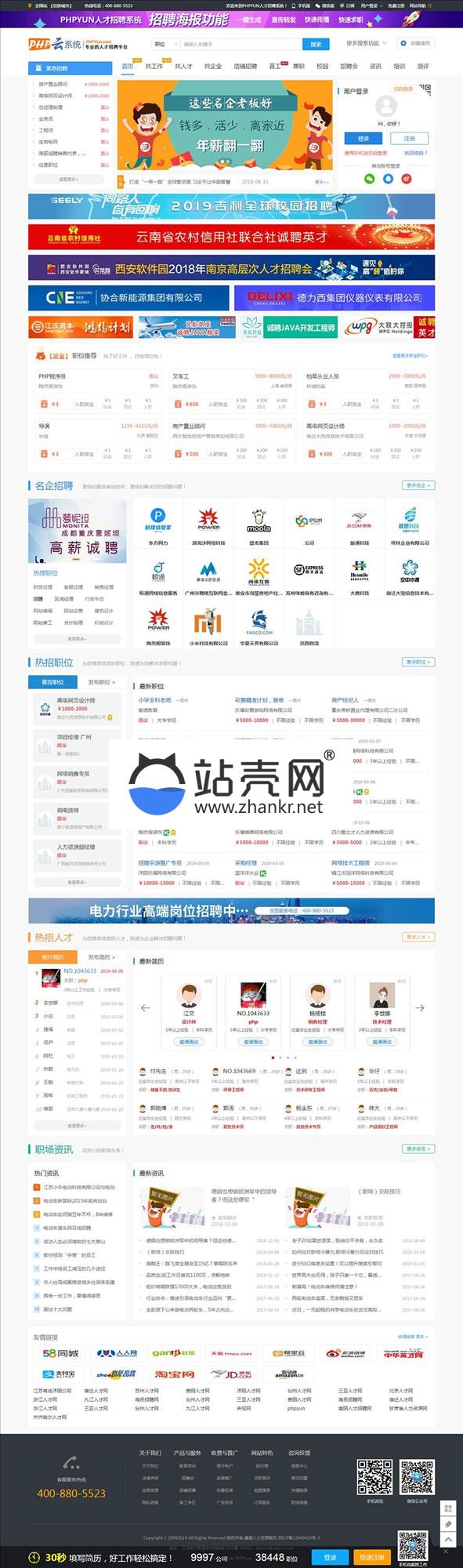 <i></i>PHPYUN人才招聘系统源码V4.6 VIP版_源码下载牛品源码-源码下载-源码社区-zblog主题插件-PHP源码-三合一源码-直播源码-短视频源码-APP源码-即时通讯-源码-交友源码牛品源码网