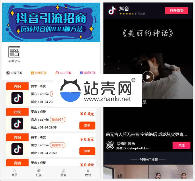 <i></i>Thinkphp抖音快手点赞任务系统源码 修复美化版_源码下载牛品源码-源码下载-源码社区-zblog主题插件-PHP源码-三合一源码-直播源码-短视频源码-APP源码-即时通讯-源码-交友源码牛品源码网