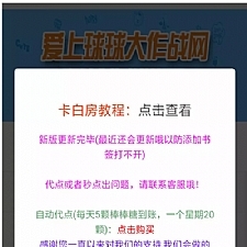 <i></i>2019球球大作战网站源码 钱系统球球大作战刷棒棒糖代点链接牛品源码-源码下载-源码社区-zblog主题插件-PHP源码-三合一源码-直播源码-短视频源码-APP源码-即时通讯-源码-交友源码牛品源码网