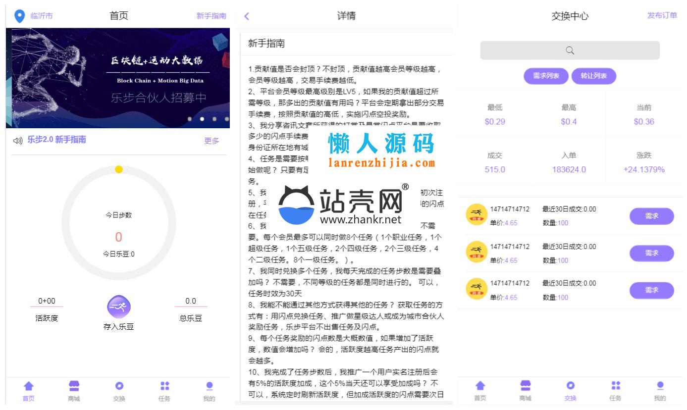 <i></i>乐步2.0走路赚钱任务平台系统源码_源码下载牛品源码-源码下载-源码社区-zblog主题插件-PHP源码-三合一源码-直播源码-短视频源码-APP源码-即时通讯-源码-交友源码牛品源码网