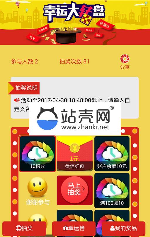 <i></i>通用功能模块 幸运大转盘hx2.9.0_源码下载牛品源码-源码下载-源码社区-zblog主题插件-PHP源码-三合一源码-直播源码-短视频源码-APP源码-即时通讯-源码-交友源码牛品源码网