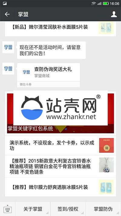<i></i>通用功能模块 掌盟关键字红包V2.0.1_源码下载牛品源码-源码下载-源码社区-zblog主题插件-PHP源码-三合一源码-直播源码-短视频源码-APP源码-即时通讯-源码-交友源码牛品源码网