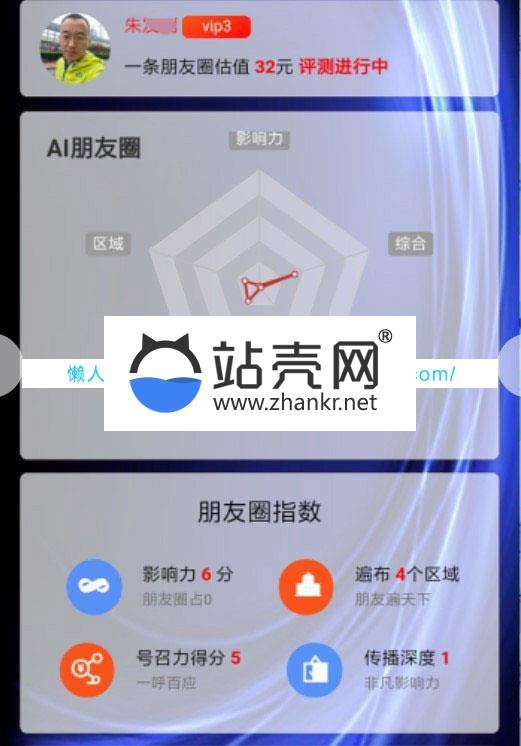 <i></i>功能模块 AI朋友圈评测V1.1.2_源码下载牛品源码-源码下载-源码社区-zblog主题插件-PHP源码-三合一源码-直播源码-短视频源码-APP源码-即时通讯-源码-交友源码牛品源码网