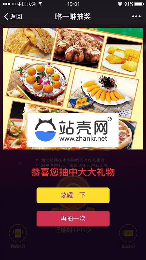 <i></i>通用功能模块 咻一咻抽奖V4.3.1 开源版_源码下载牛品源码-源码下载-源码社区-zblog主题插件-PHP源码-三合一源码-直播源码-短视频源码-APP源码-即时通讯-源码-交友源码牛品源码网
