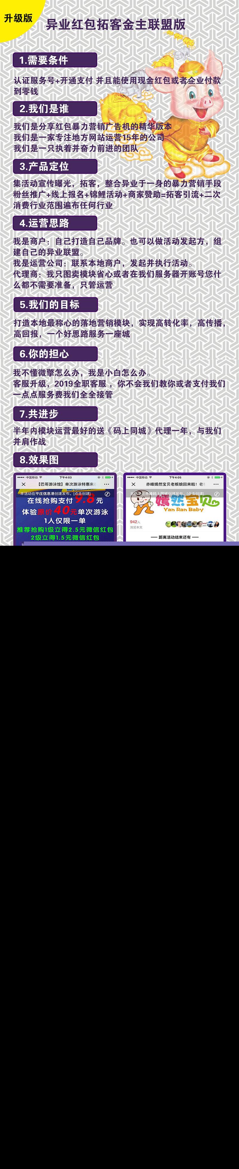 <i></i>功能模块 异业锦鲤红包拓客V1.0.26 开源解密版_源码下载牛品源码-源码下载-源码社区-zblog主题插件-PHP源码-三合一源码-直播源码-短视频源码-APP源码-即时通讯-源码-交友源码牛品源码网