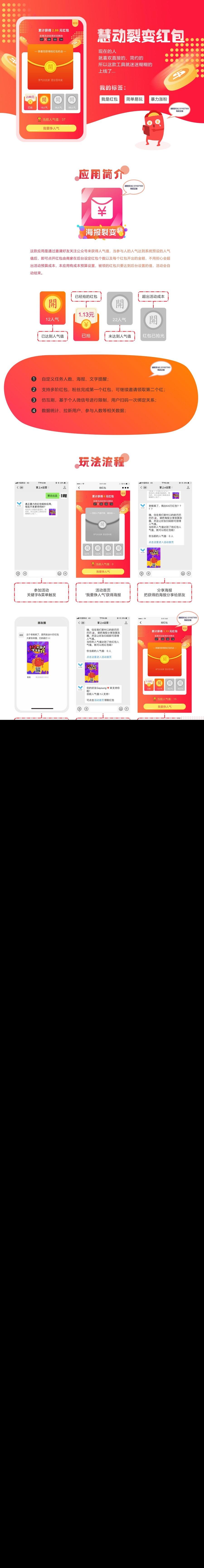<i></i>功能模块 慧动红包裂变V1.0.4_源码下载牛品源码-源码下载-源码社区-zblog主题插件-PHP源码-三合一源码-直播源码-短视频源码-APP源码-即时通讯-源码-交友源码牛品源码网