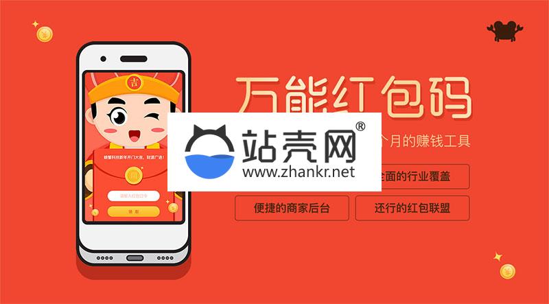 <i></i>通用功能模块 螃蟹红包码V1.5.4 修复pk颜值版_源码下载牛品源码-源码下载-源码社区-zblog主题插件-PHP源码-三合一源码-直播源码-短视频源码-APP源码-即时通讯-源码-交友源码牛品源码网
