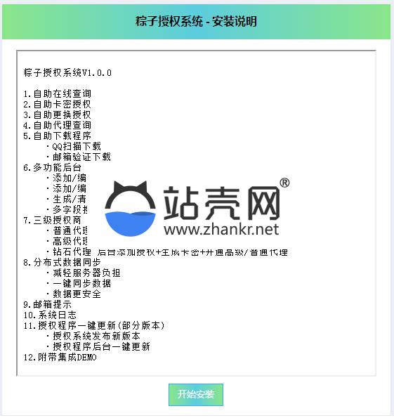 <i></i>PHP粽子授权系统源码_源码下载牛品源码-源码下载-源码社区-zblog主题插件-PHP源码-三合一源码-直播源码-短视频源码-APP源码-即时通讯-源码-交友源码牛品源码网