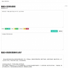 <i></i>2019年最新 在线智能AI文章伪原创网站源码 自媒体跟站长的福利牛品源码-源码下载-源码社区-zblog主题插件-PHP源码-三合一源码-直播源码-短视频源码-APP源码-即时通讯-源码-交友源码牛品源码网