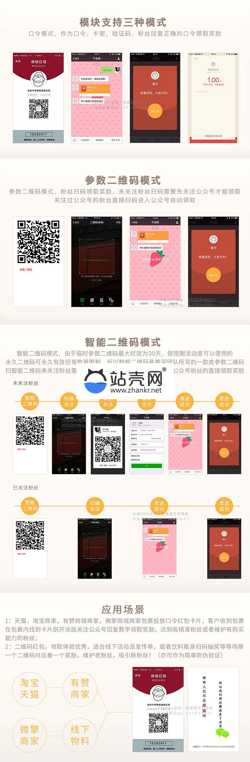 <i></i>通用功能模块 黄河.二维码口令红包8.0.5 开源版_源码下载牛品源码-源码下载-源码社区-zblog主题插件-PHP源码-三合一源码-直播源码-短视频源码-APP源码-即时通讯-源码-交友源码牛品源码网