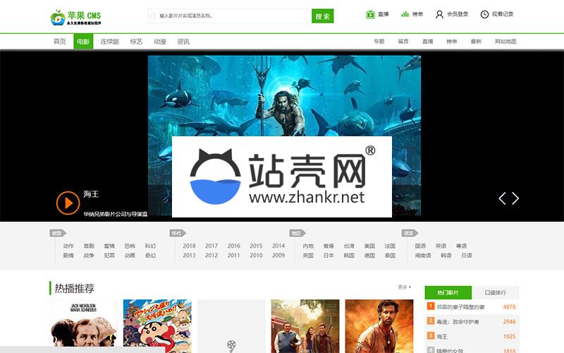 <i></i>苹果cmsv10绿色风格电脑PC模板_源码下载牛品源码-源码下载-源码社区-zblog主题插件-PHP源码-三合一源码-直播源码-短视频源码-APP源码-即时通讯-源码-交友源码牛品源码网