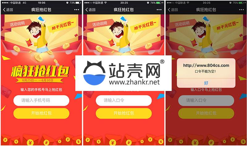 <i></i>功能模块 疯狂抢红包8.1.5_源码下载牛品源码-源码下载-源码社区-zblog主题插件-PHP源码-三合一源码-直播源码-短视频源码-APP源码-即时通讯-源码-交友源码牛品源码网