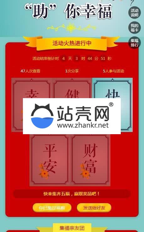 <i></i>通用功能模块 集福大赛2.1.2 公众号H5版_源码下载牛品源码-源码下载-源码社区-zblog主题插件-PHP源码-三合一源码-直播源码-短视频源码-APP源码-即时通讯-源码-交友源码牛品源码网