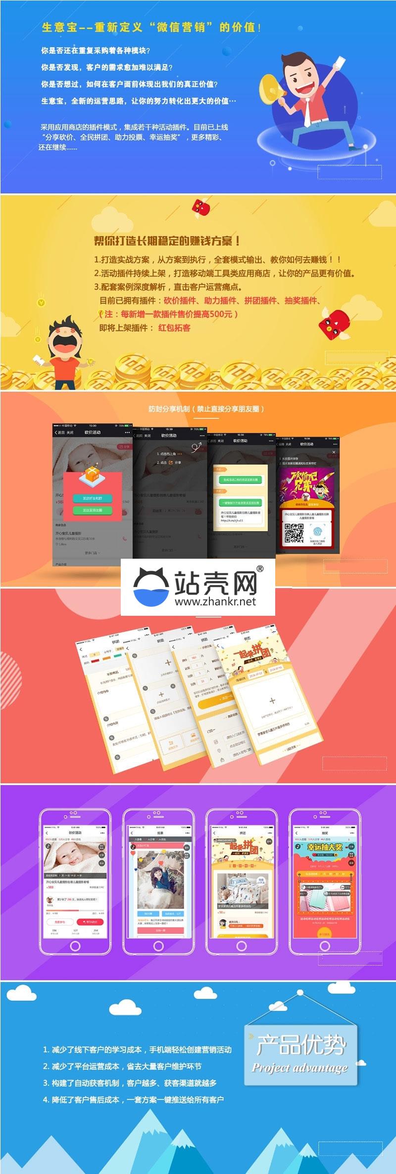 <i></i>功能模块 红包拓客生意宝1.6.43 开源版_源码下载牛品源码-源码下载-源码社区-zblog主题插件-PHP源码-三合一源码-直播源码-短视频源码-APP源码-即时通讯-源码-交友源码牛品源码网