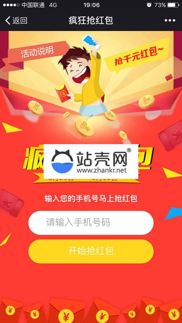 <i></i>功能模块 疯狂抢红包8.1.4 开源版_源码下载牛品源码-源码下载-源码社区-zblog主题插件-PHP源码-三合一源码-直播源码-短视频源码-APP源码-即时通讯-源码-交友源码牛品源码网