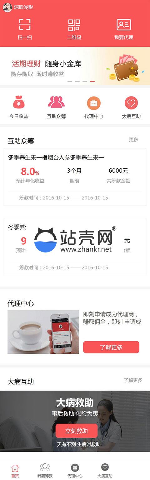 <i></i>Thinkphp仿水滴筹大病互助筹款众筹系统源码_源码下载牛品源码-源码下载-源码社区-zblog主题插件-PHP源码-三合一源码-直播源码-短视频源码-APP源码-即时通讯-源码-交友源码牛品源码网