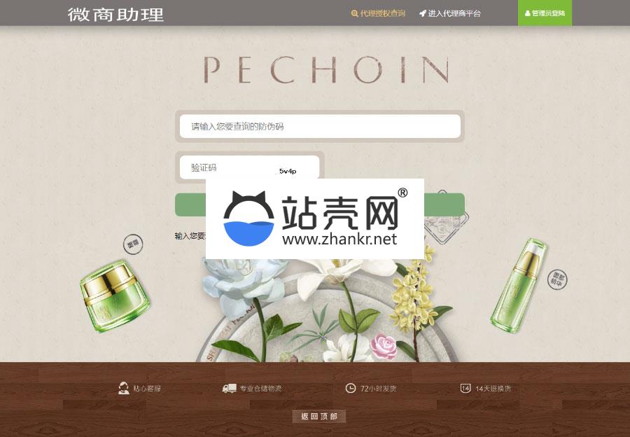 <i></i>PHP微商助理 防伪防窜货溯源代理授权查询系统源码_源码下载牛品源码-源码下载-源码社区-zblog主题插件-PHP源码-三合一源码-直播源码-短视频源码-APP源码-即时通讯-源码-交友源码牛品源码网
