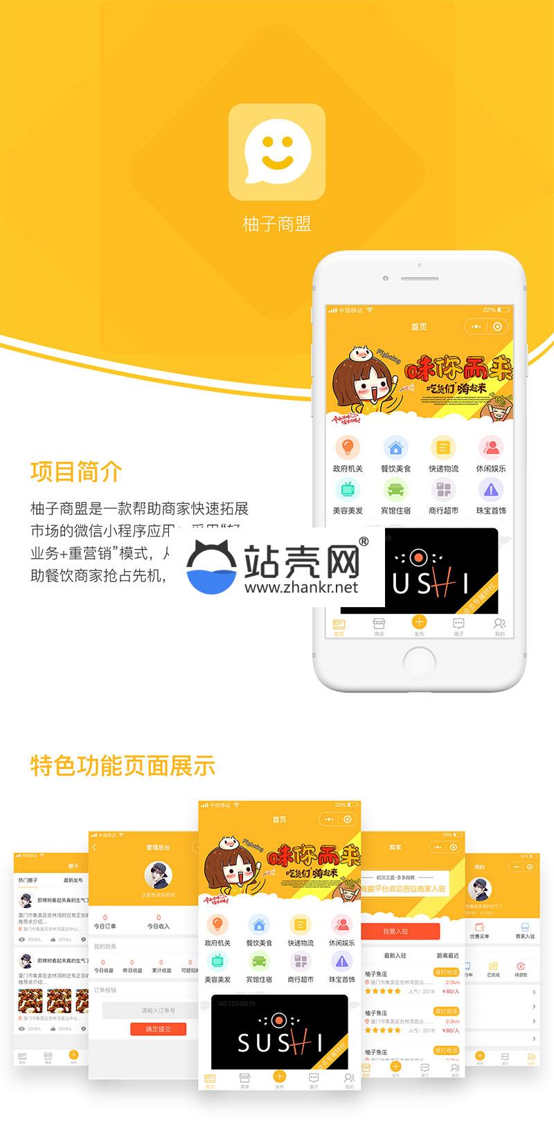 <i></i>通用功能模块 柚子商盟小程序V1.1.6+前端_源码下载牛品源码-源码下载-源码社区-zblog主题插件-PHP源码-三合一源码-直播源码-短视频源码-APP源码-即时通讯-源码-交友源码牛品源码网